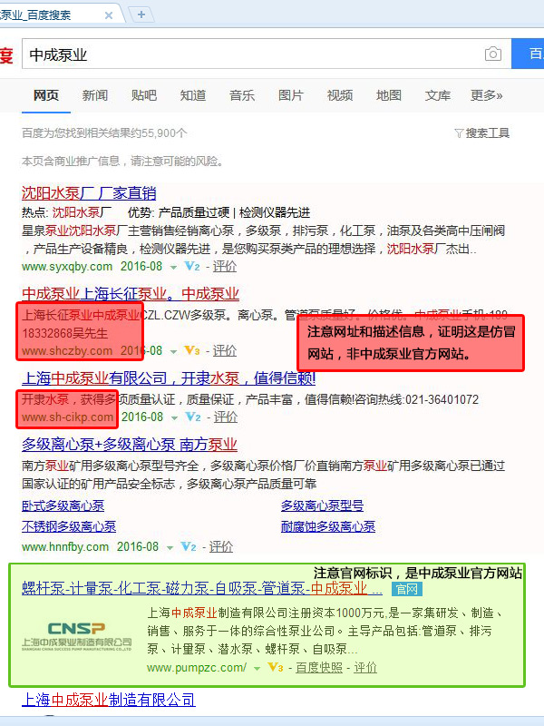 關于各大搜索引擎中出現(xiàn)仿冒中成泵業(yè)的聲明